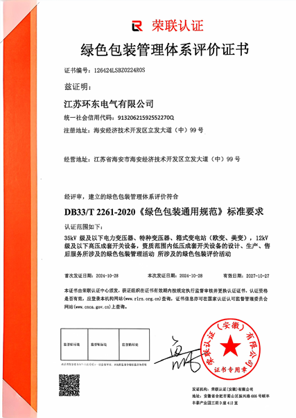 绿色包装管理体系评价证书