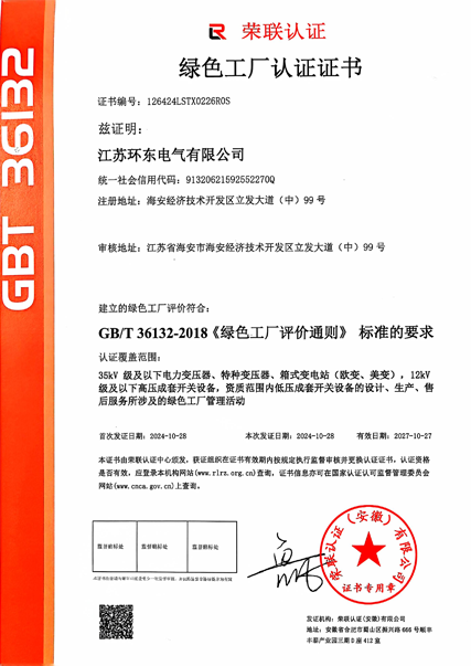 绿色工厂认证证书