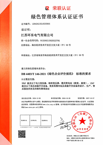 绿色管理体系认证证书