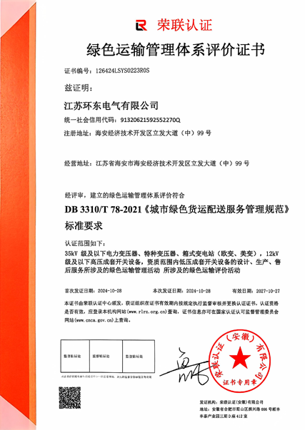 绿色运输管理体系评价证书