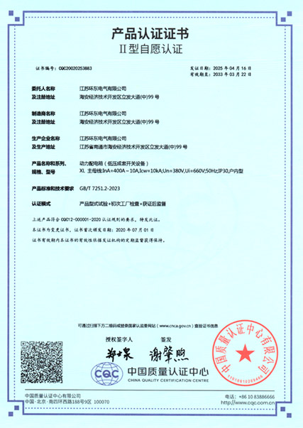 XL  动力配电箱（低压成套开关设备）
