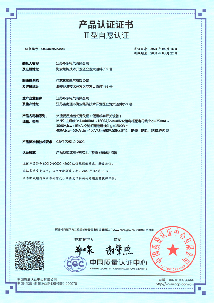 MNS--低压抽出式开关柜（低压成套开关设备）