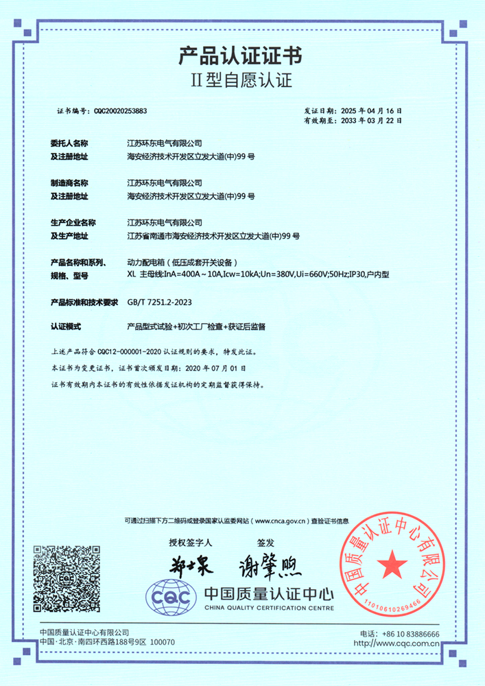 XL--动力配电箱（低压成套开关设备）