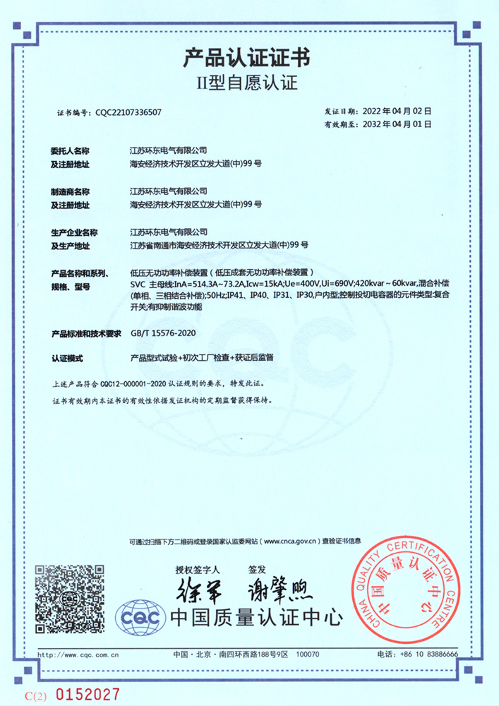 低压无功率功率补偿装置SVC主母线